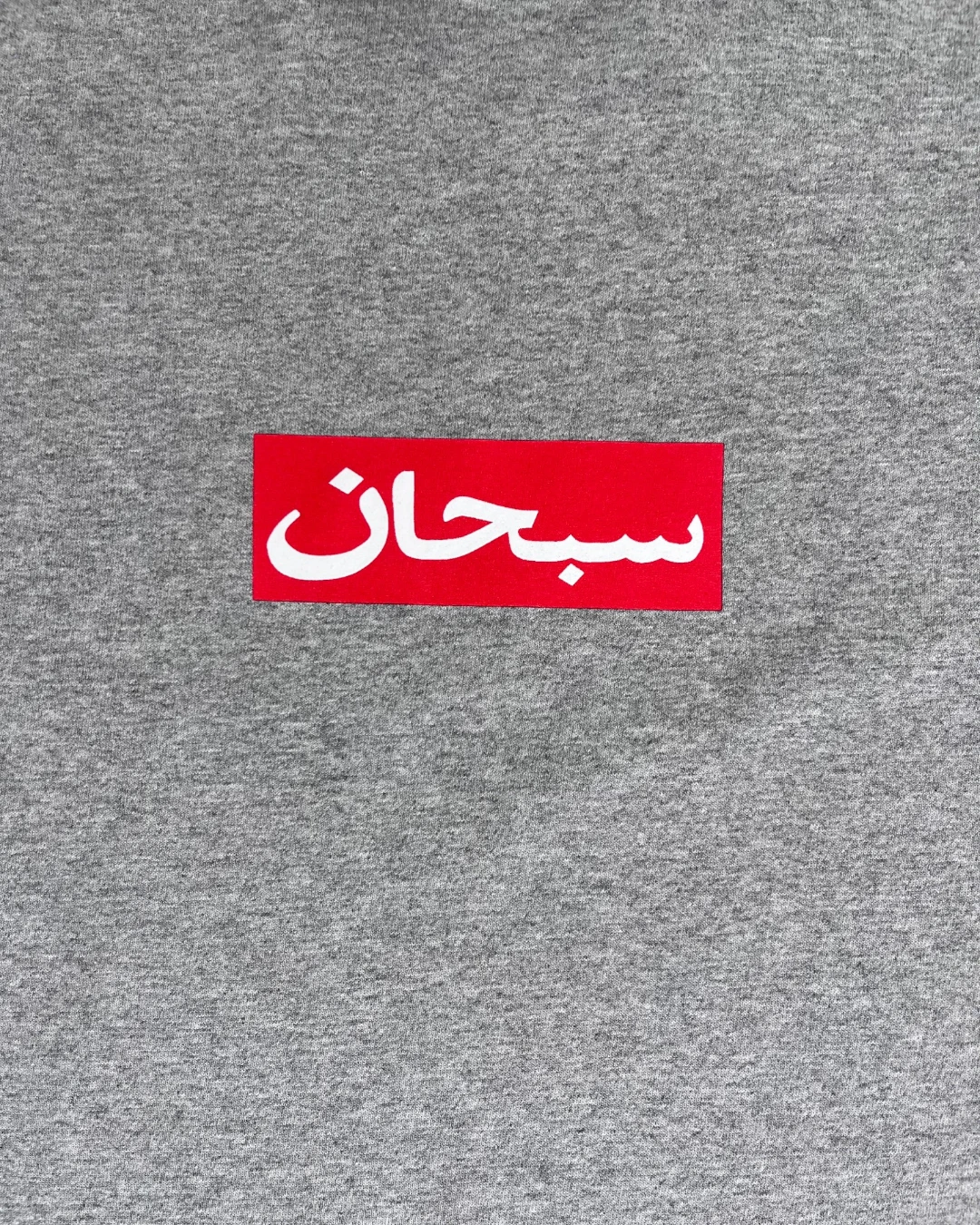 Supreme Arabic Logo T Shirt grey – XXL