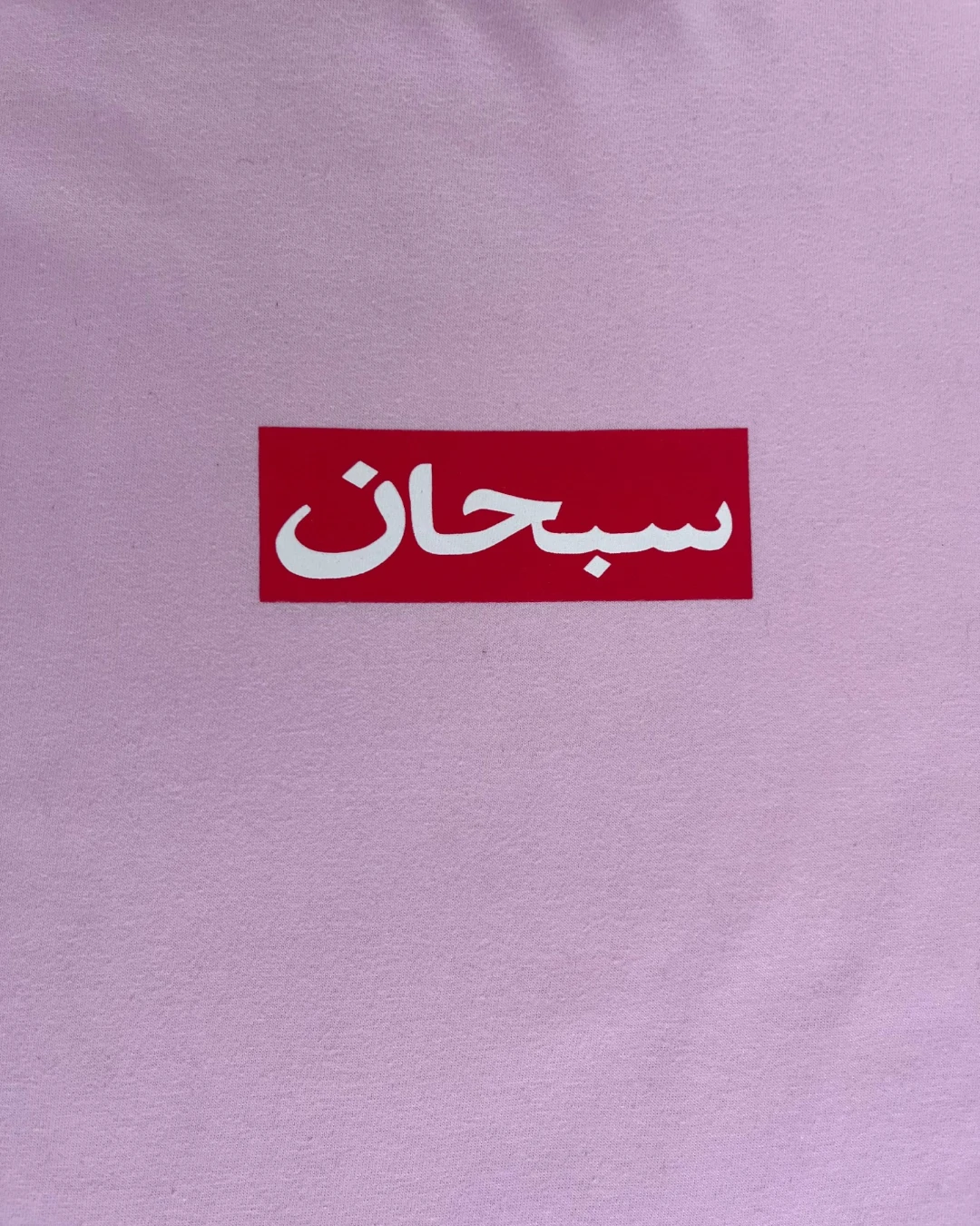 Supreme Arabic Logo T Shirt pink – XXL